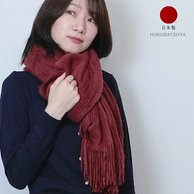 【日本製】ふわっととろける ボリュームマフラー 無地 ラッセル アクアミノ 大判マフラー レディース 女性 女子 女子高生 女の子 中学生 高校生 学生 子供 韓国風 高品質 国産 暖かい しっとり ふわふわ 柔らかい ボリューム 大きい 大きめ 大判 ストール 赤 白 プレゼント
