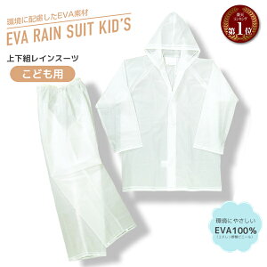 �y�y�V1�ʁz�q���p EVA ���C���X�[�c �㉺�Z�b�g �{�^�� �q�� �q�ǂ� �L�b�Y �j�̎q ���̎q �Ȉ� ���C���E�F�A ���C���R�[�g �㉺ �Z�p���[�g ���C���p���c 140cm 150cm 160cm �X�N�[�� ���w�� ����