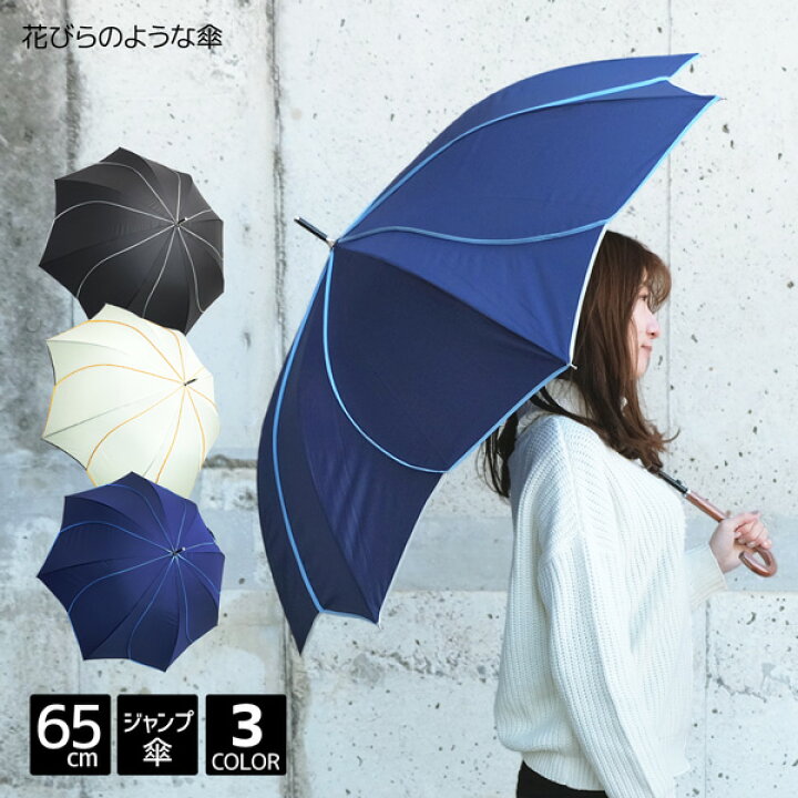 楽天市場 Big Size 花びらのような傘 65cm ジャンプ 長傘 8本骨 婦人 レディース 女性 レディス 傘 中学生 高校生 大判 大きい 大きめ ビッグ 65センチ 黒 紺 白 かわいい おしゃれ 通勤 通学 フラワー 花 グラスファイバー ワンタッチ 母の日 プレゼント