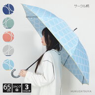 女性のための大きい傘 サークル柄 65cm ジャンプ 大きい傘 8本骨 傘 長傘 雨傘 レディース 婦人 レディー…