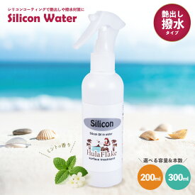 フラフレーク silicon シリコンウォーター 200ml/300ml （最大34本から選べるセット） [ つや出しコート剤 金属表面 艶出し つや出し プラスチック ゴム類 コーティング剤 白化防止 艶出し DIY 車 樹脂パーツ モール コート剤 日本製 ]
