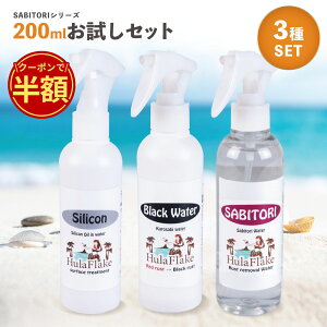 �_���N�Ō��SALE���労�Ӎ� ���z�I�N�[�|�����p��50%OFF�^ �t���t���[�N �������Z�b�g 200ml �i3��e1�{ �v3�{�j [ �T�r���Ƃ� �K���Ƃ� �T�r �K ���]�� �� �z�C�[�� �V���o�[�A�N�Z�T���[ �� �v