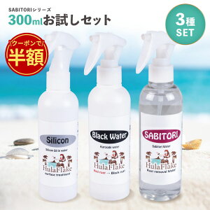 �_���N�Ō��SALE���労�Ӎ� ���z�I�N�[�|�����p��50%OFF�^ �t���t���[�N �������Z�b�g300ml �i3��e1�{ �v3�{�j [ �T�r���Ƃ� �K���Ƃ� �T�r �K ���]�� �� �z�C�[�� �V���o�[�A�N�Z�T���[ �� �v