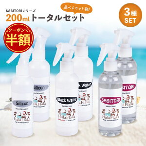 �_���N�Ō��SALE���労�Ӎ� ���z�I�N�[�|�����p��50%OFF�^ �t���t���[�N �g�[�^���Z�b�g 200ml [ �T�r���Ƃ� �K���Ƃ� �T�r �K ���]�� �� �z�C�[�� �V���o�[�A�N�Z�T���[ �� �v���d�l ���C �֌� 