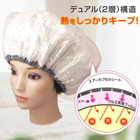 デュアル ヘアキャップ 白髪染め ヘアカラー カラートリートメント 保温 楽 染まり 女性用 男性用 リタッチ キャップ トリートメント