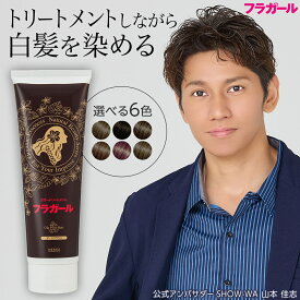 白髪染め カラートリートメント【公式】フラガール カラートリートメント250g あす楽 白髪 白髪染め ヘアカラー ヘアカラートリートメント 毛染め 全体染め 白髪ぼかし 無添加 ノンジアミン ノンシリコン ノンパラベン ノンアルコール 女性用 男性用 ボタニカル オーガニック
