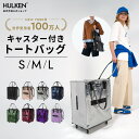 【公式】【一部予約販売あり】NY発 HULKEN® ハルケンバッグ S・M・Lサイズ キャリーバッグ キャスター付きバッグ 大…