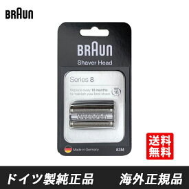 Braun 83M ブラウン 替刃 F/C83M シリーズ8 Series 8 網刃・内刃一体型カセット シェーバー シルバー メンズシェーバー替刃 アクセサリー