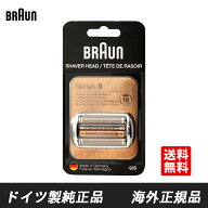 Braun 92S ブラウン 替刃 F/C92S シリーズ9 シェーバー 髭剃り バリカン カミソリ 電気シェーバー交換用…