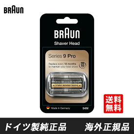 Braun 94M ブラウン 替刃 F/C94M Series 9 Pro シリーズ9 Pro 92S 92B 92M マットシルバー 網刃・内刃一体型カセット シェーバー 髭剃り