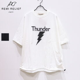 REMI RELIEF（レミレリーフ）Tシャツ　Thunder　　RN26349364HE　ノンストレス25/-天竺T(Thunder)(HLEX)　HULLE　オリジナル　RN26349364HE