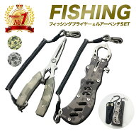 フィッシュグリップ フィッシング プライヤー セット 釣り 5WAYプライヤー ラインカッター PEラインカッ…