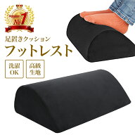 フットレスト 低反発 クッション オットマン 足枕 足置き デスク 大きいサイズ 足が沈み込みすぎない 硬…