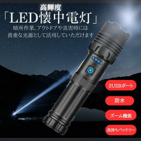 懐中電灯 LED 超高輝度 高輝度 大容量