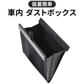 新品 ゴミ箱 車 車 車用品 ゴミ箱 便利グッズ 車ゴミ箱 車 車用ゴミ箱 ゴミ箱 おしゃれ