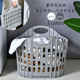 折りたためるランドリーバスケット