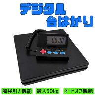 デジタルスケール デジタル台はかり 2g単位 最大50kg 隔測式 スケール 電子秤 風袋機能、オートオフ機能