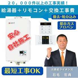 GQ-2037WS-FFA 工事費込み ノーリツ16号 給湯専用 屋内壁掛 リモコン内蔵 在庫有り 最短工事OK LPGプロパンガス用