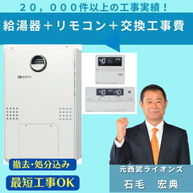 GTH-2454AW3H-T BL 工事費込み 撤去処分込み リモコンセット込み ノーリツ24号 暖房ふろ給湯器 壁掛 前方排気型 フルオート 最短工事OK プロパンガス/LPG用｜ 給湯器 工事費込み 工事費込 住設119番