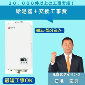 ガス給湯器 工事費込み RUX-V1615SWFA(B)-E リンナイ 16号 給湯専用 屋内壁掛 リモコン内蔵 最短工事OK LPG用｜ 給湯器 工事費込み 工事費込 住設119番