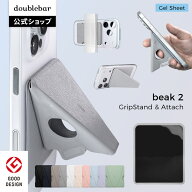 beak 2 [ビーク2] スマホ用グリップスタンド アタッチ スマホリング スマホスタンド iPhone・Android 全…