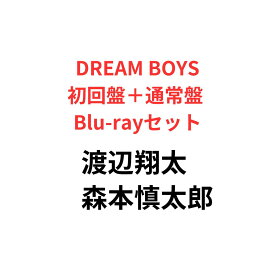 DREAM BOYS(初回盤＋通常盤 Blu-rayセット)【Blu-ray】渡辺翔太 森本慎太郎 snowman sixtones スノーマン