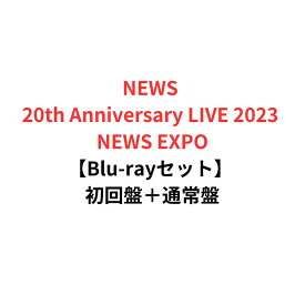 【Blu-rayセット】【月間優良ショップ】NEWS 20th Anniversary LIVE 2023 NEWS EXPO (初回盤＋通常盤 Blu-rayセット)【Blu-ray】 初回盤