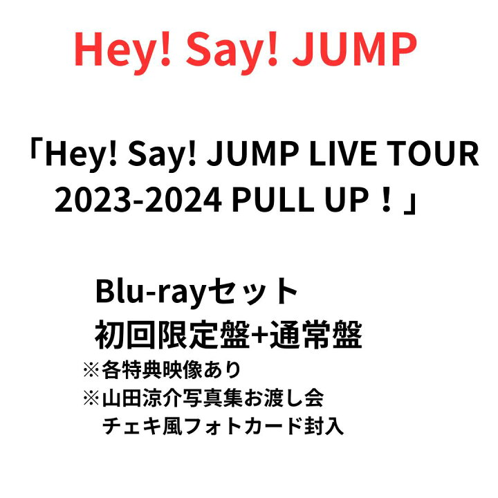 楽天市場】【初回限定盤+通常盤 Blu-rayセット】【山田涼介写真集お 
