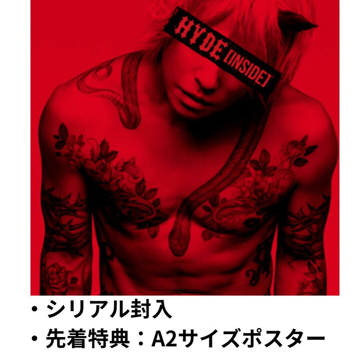 楽天市場】【シリアル封入】【月間優良ショップ】HYDE [INSIDE] 【初回 
