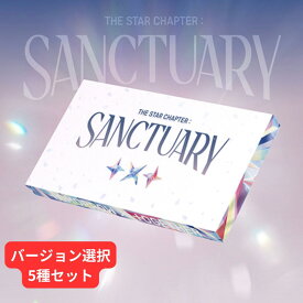 【チャート反映】【月間優良ショップ】【5種セット/バージョン選択】TOMORROW X TOGETHER TXT 7th Mini Album The Star Chapter: SANCTUARY ANGEL Ver. アルバム 送料無料 新品未開封 ヨンジュン スビン ボムギュ テヒョン ヒュニンカイK-POP トゥモロー・バイ・トゥギャザー