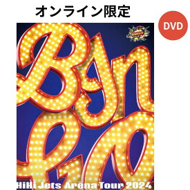 HiHi Jets Arena Tour 2024 BINGO DVD 送料無料 2025/3/28日リリース ライブ映像 橋本涼 井上瑞稀 猪狩蒼弥 作間龍斗 ハイハイジェッツ
