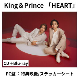 【月間優良ショップ】【Dear Tiara盤】【CD＋Blu-ray】King＆Prince HEART 16thシングル 御曹司に恋はムズすぎる 主題歌 キンプリ ファンクラブ限定 FC限定 ティアラ盤 CD DVD ブルーレイ 永瀬廉 高橋海人 ながせれん たかはしかいと Dear Tiara tiara盤 オンライン限定