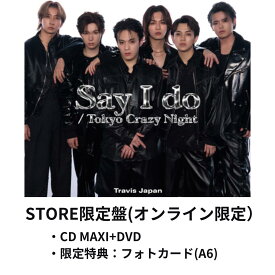 【月間優良ショップ】【特典映像収録】Travis Japan 「Say I do / Tokyo Crazy Night」（CD＋DVD) STORE限定盤 CD MAXI フィジカルCD トラビスジャパン トラジャ ブルーレイ 【限定特典：フォトカード(A6)】←終了しました。
