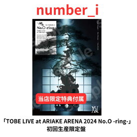 【当店限定特典】number_i 「TOBE LIVE at ARIAKE ARENA 2024 No.O -ring-」初回生産限定盤 ＜Blu-ray＞ ナンバーアイ 平野紫耀 岸優太 神宮寺勇太 ひらのしょう ブルーレイ