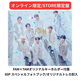 【FAM×TAMオリジナルキーホルダー付属】【数量生産限定/STORE限定盤】【60P スペシャルフォトブック/オリジナルトレカ封入】【オンライン限定】【月間優良ショップ】timelesz FAM 佐藤勝利 菊池風磨 松島聡 寺西拓人 原嘉孝 橋本将生 猪俣周杜 篠塚大輝 タイムレス