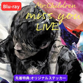 【月間優良ショップ】【Blu-ray】 Mr.Children 「 miss you LIVE 」 ［2Blu-ray Disc+PHOTO BOOK+A1 POSTER］ Blu-ray ブルーレイ ミスチル ライブ 2024 ツアー 特典終了（オリジナルステッカー）