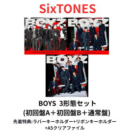 【即納】【3形態セット】【月間優良ショップ】SixTONES BOYS 初回盤A＋初回盤B＋通常盤 ジェシー 京本 大我 松村 北斗 高地 優吾 森本慎太郎 田中 樹 ストーンズ WIND BREAKER Season2 オープニング 先着特典終了（ラバーキーホルダー+リボンキーホルダー+A5クリアファイル）