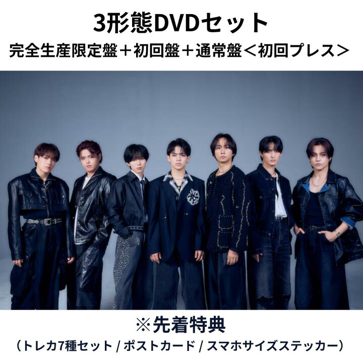 楽天市場】【3形態DVDセット】 Travis Japan Concert Tour 2025 