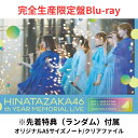 【完全生産限定盤Blu-ray】【先着特典:オリジナルA5サイズノートorクリアファイル】 日向坂46 6周年記念MEMORIAL LIVE…