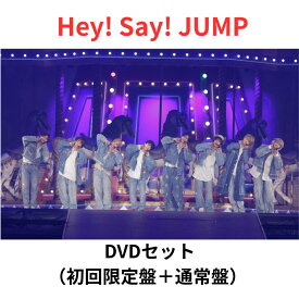 【月間優良ショップ】 【2形態DVDセット】 Hey! Say! JUMP LIVE TOUR 2024-2025 H+(初回限定盤＋通常盤 DVDセット) 山田涼介 伊野尾 慧 中島 裕翔 有岡 大貴 知念 侑李 高木雄也 薮 宏太 八乙女 平成ジャンプ