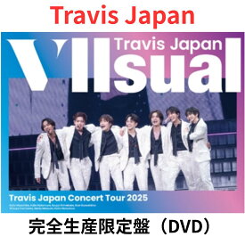 【完全生産限定盤】【Blu-ray】 Travis Japan Concert Tour 2025 VIIsual トラビスジャパン トラジャ 予約 ※先着特典終了 ブルーレイ BD