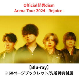 【Blu-ray】【60ページブックレット】 official髭男dism Arena Tour 2024 - Rejoice - ヒゲダン Blu-ray ※先着特典終了