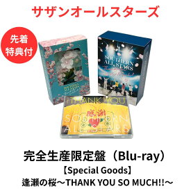 【完全生産限定盤Blu-ray＋スペシャルグッズ＋先着特典（THANK YOU SO“バッジ”!!）付属】 サザンオールスターズ (完全生産限定盤 Blu-ray+Bonus DISC(Blu-ray)+Special Goods)【Blu-ray】(内容未定) 桑田佳祐 関口和之 松田 弘 原 由子 野沢 ブルーレイ