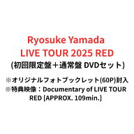 【2形態DVDセット】 Ryosuke Yamada LIVE TOUR 2025 RED (初回限定盤＋通常盤 DVDセット) 山田涼介 ソロ…