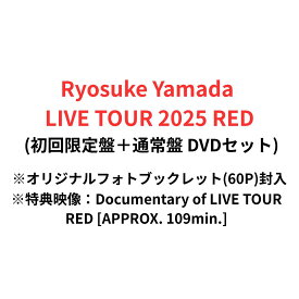 【2形態DVDセット】 Ryosuke Yamada LIVE TOUR 2025 RED (初回限定盤＋通常盤 DVDセット) 山田涼介 ソロライブ SWITCH snow moon Hey! Say! JUMP 平成ジャンプ やまだりょうすけ 送料無料 予約