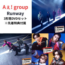 【先着特典or早期予約特典付属】 Aぇ! group Runway (初回盤A＋初回盤B（DVD）)＋通常盤セット) (Runwayボーディングパス風カード+Runwayアンブレラチャーム+証明写真風フォトシート（ランダム）)