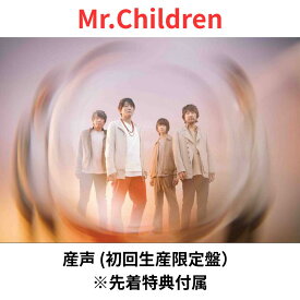 【先着特典終了】 Mr.Children 産声 初回生産限定盤 CD 予約 ミスチル ミスターチルドレン 桜井和寿 アルバム 2026 送料無料