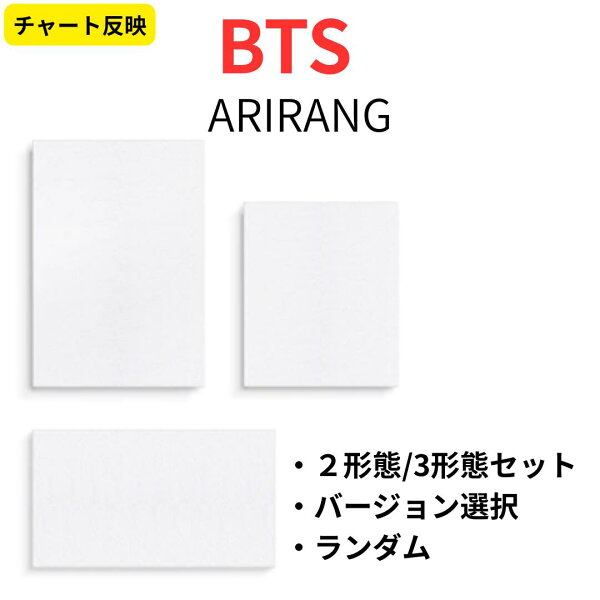 【即納】【チャート反映】【月間優良ショップ】 BTS ARIRANG 5thフルアルバム Rooted in Korea Ver.  Rooted in Music Ver. Living Legend Ver.　 ビーティ―エス 予約 送料無料 CD JUNG KOOK V JIMIN SUGA JIN RM J-HOPE アルバム 通常盤 一般盤 アリラン