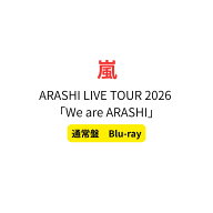 【通常盤/Blu-ray】 ARASHI LIVE TOUR 2026 「We are ARASHI」 嵐 ブルーレイ 料無料 予約 あらし 大野 …