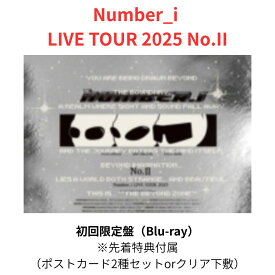 【先着特典付属】【初回限定盤/Blu-ray】Number_i LIVE TOUR 2025 No.II 初回限定盤 ブルーレイ 送料無料TO BE ナンバーアイ 平野紫耀 岸優太 神宮寺勇太 ひらのしょう ナンバー2 ナンバーツー ポストカードorクリア下敷